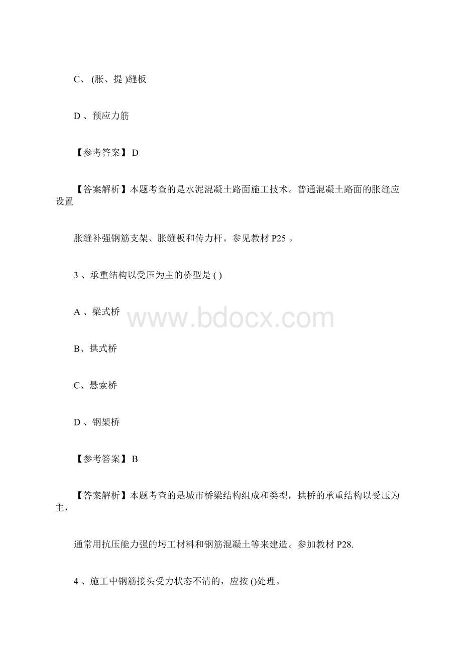 二建市政真题与答案.docx_第2页