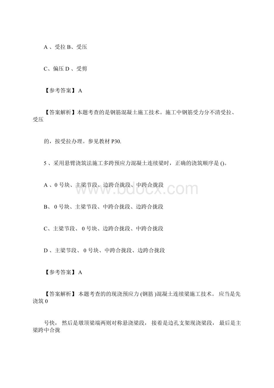 二建市政真题与答案.docx_第3页