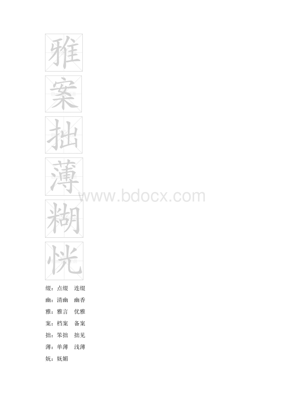 部编版六年级语文上册生字笔顺动画演示+组词+造Word格式文档下载.docx_第3页