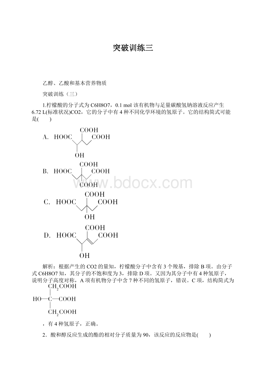 突破训练三Word文档格式.docx