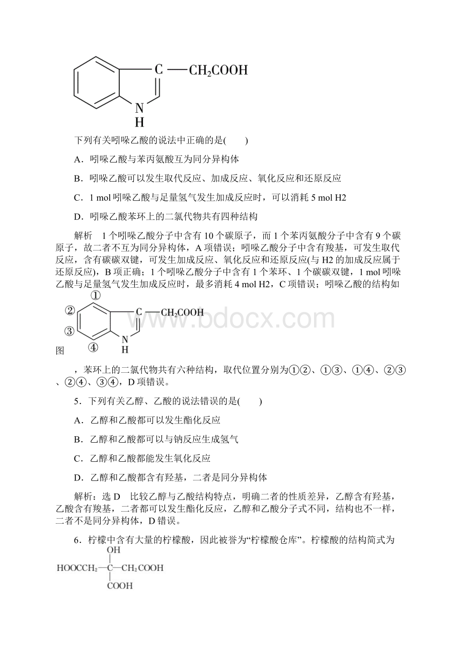 突破训练三Word文档格式.docx_第3页