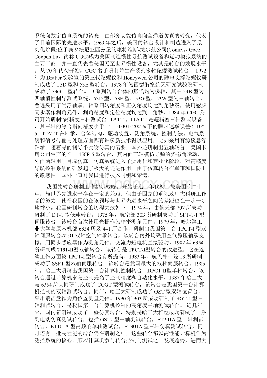 三轴转台台体结构设计Word格式文档下载.docx_第2页