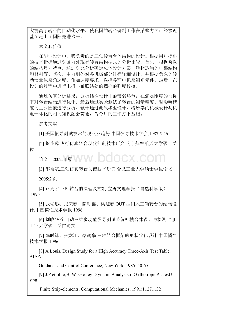 三轴转台台体结构设计Word格式文档下载.docx_第3页