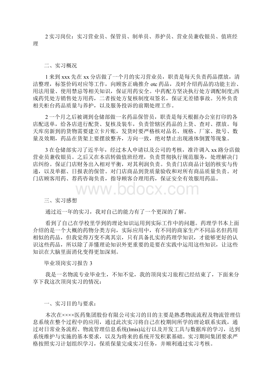 毕业顶岗实习报告15篇.docx_第2页