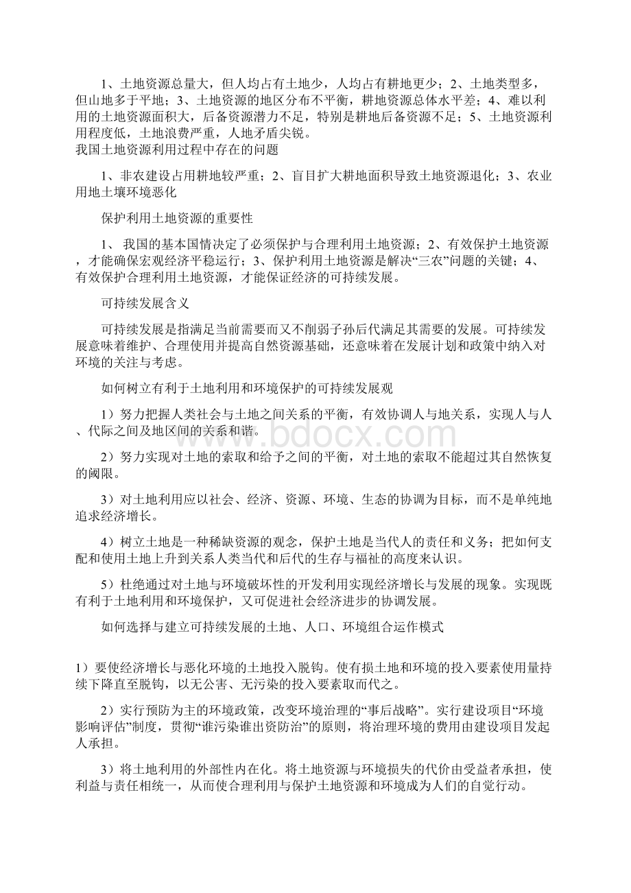 地籍管理与测量总结.docx_第2页