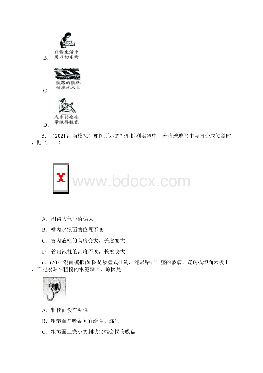 中考物理模拟试题专题演练压强2.docx_第2页