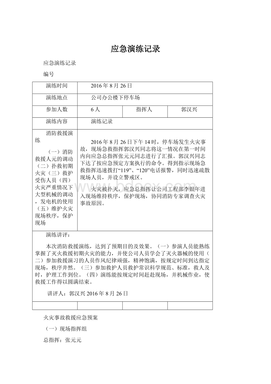 应急演练记录Word下载.docx