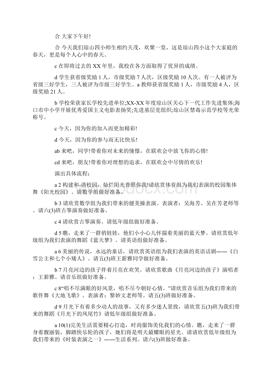 小学生庆元旦主持词共12页Word格式文档下载.docx_第2页