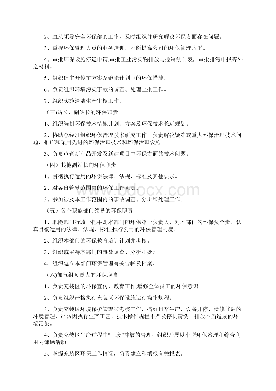 加气站环保制度Word文档下载推荐.docx_第2页