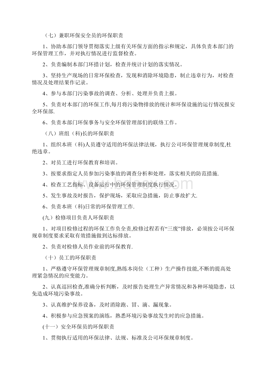 加气站环保制度Word文档下载推荐.docx_第3页