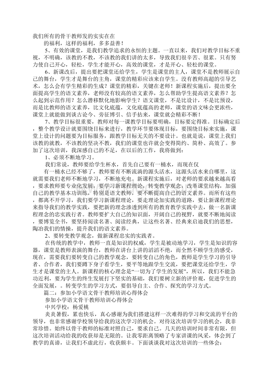 小学语文省级骨干教师培训心得.docx_第2页