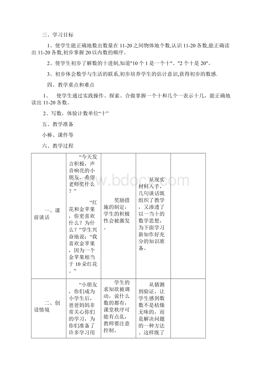 人教课标一年级数学下册各数的认识教案.docx_第2页