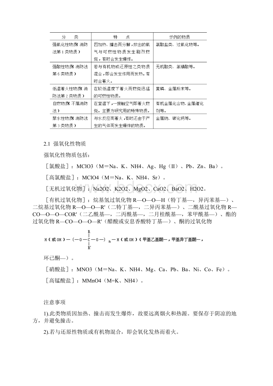 化学实验安全手册.docx_第3页