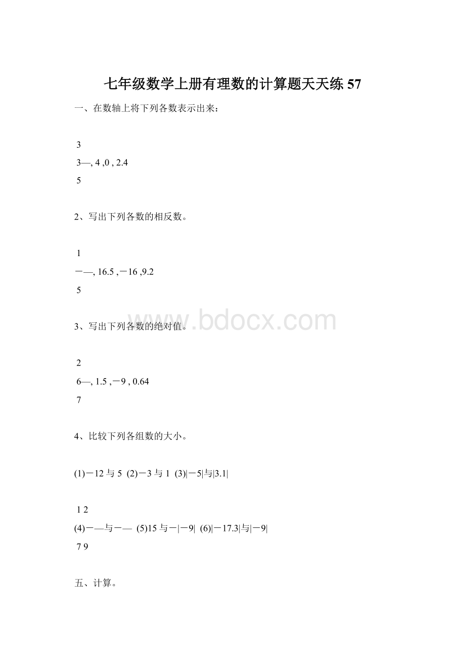 七年级数学上册有理数的计算题天天练57.docx_第1页