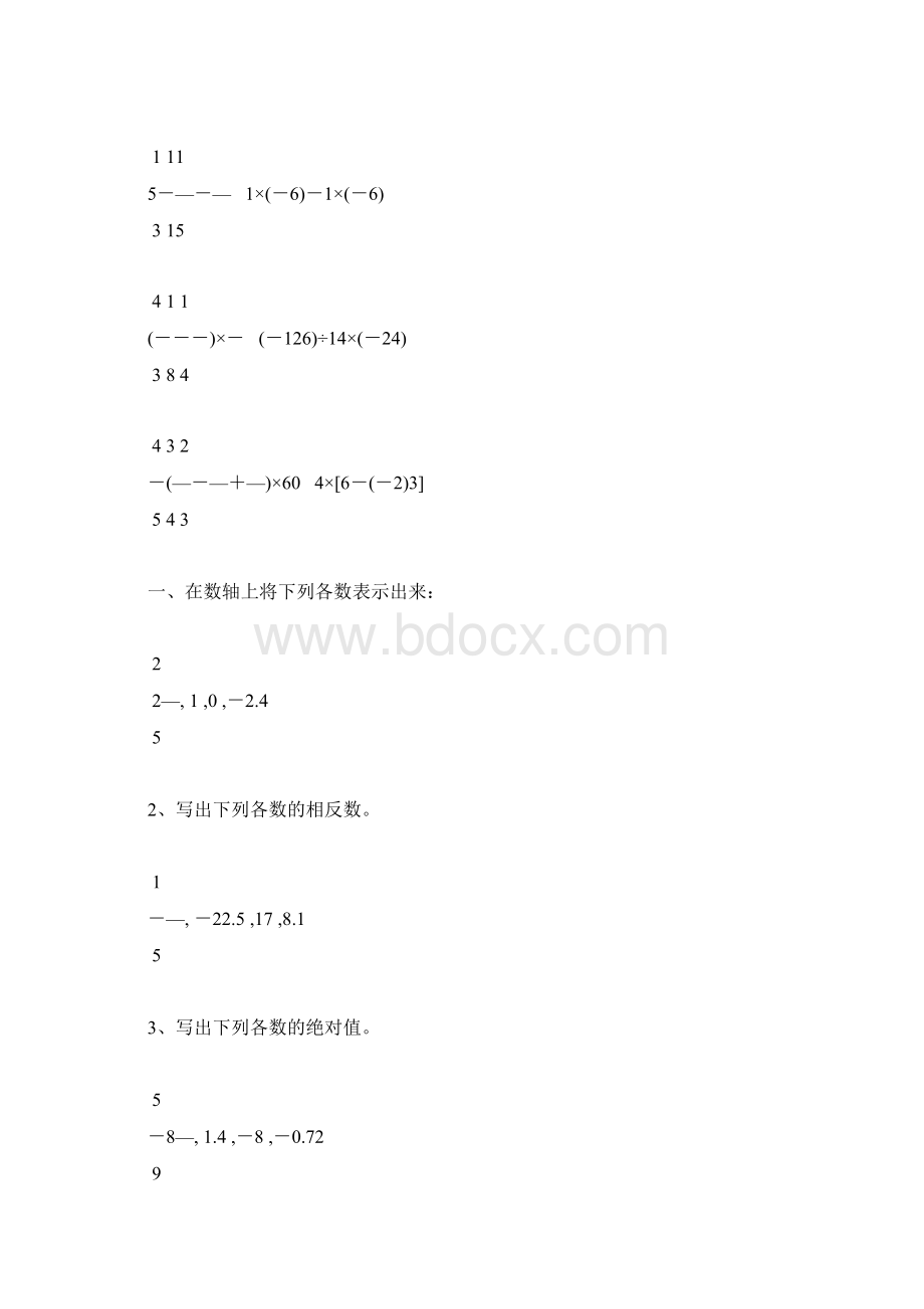 七年级数学上册有理数的计算题天天练57.docx_第2页