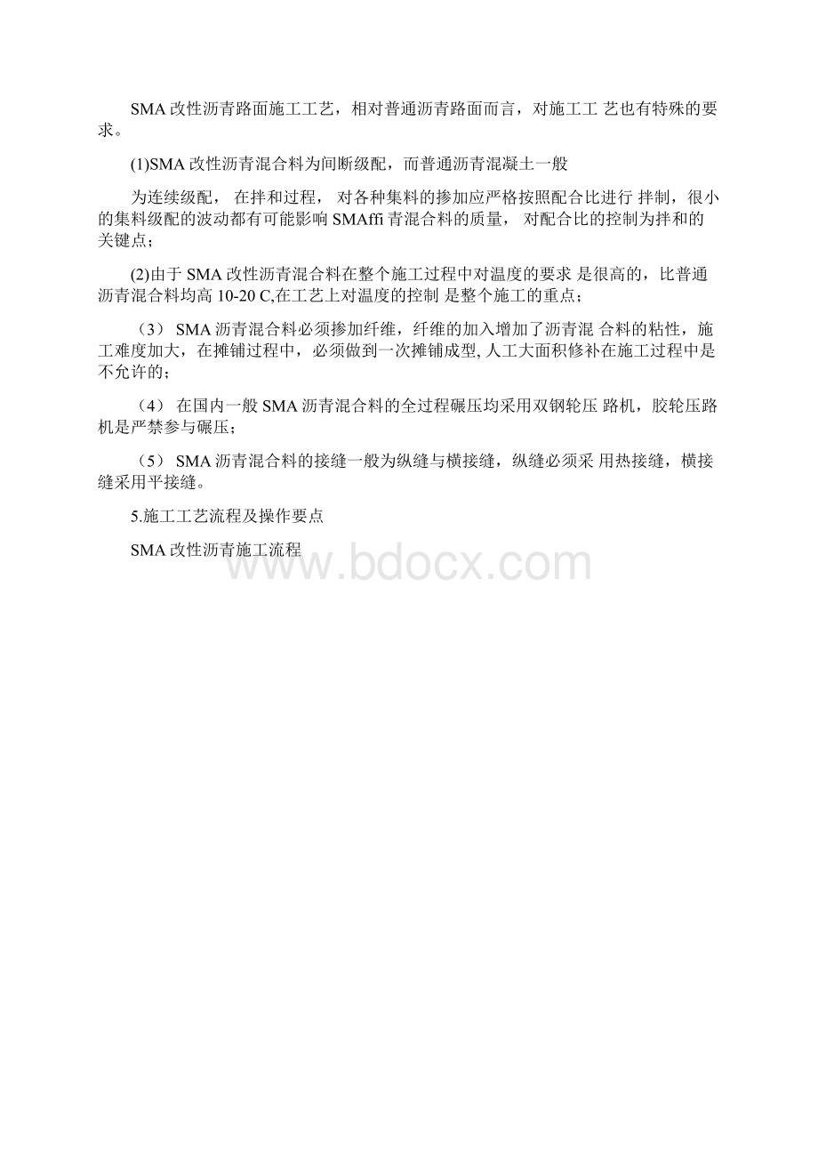 SMA改性沥青路面施工工法Word下载.docx_第2页