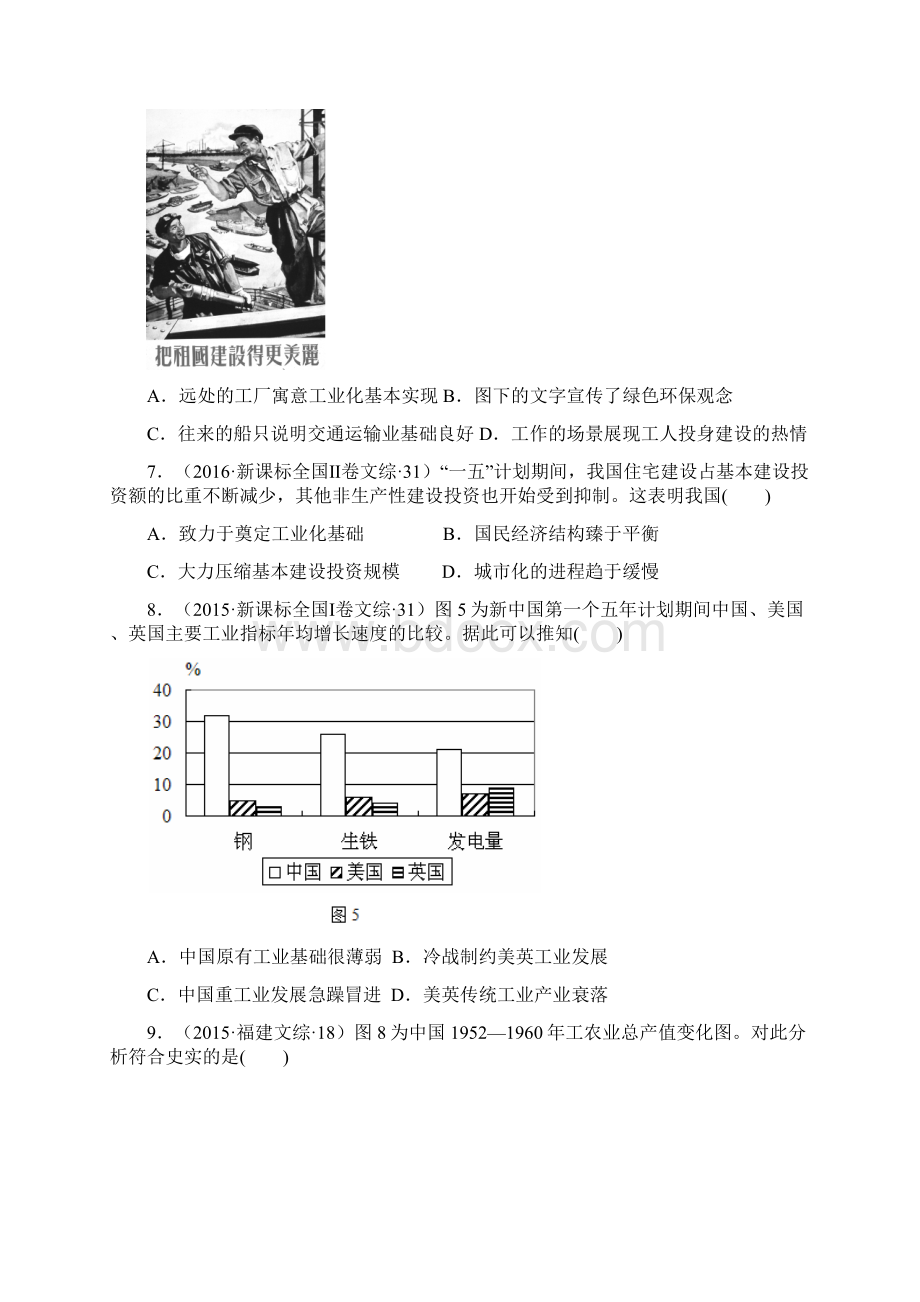 高中历史考点35 经济建设的发展和曲折原卷版Word格式文档下载.docx_第3页