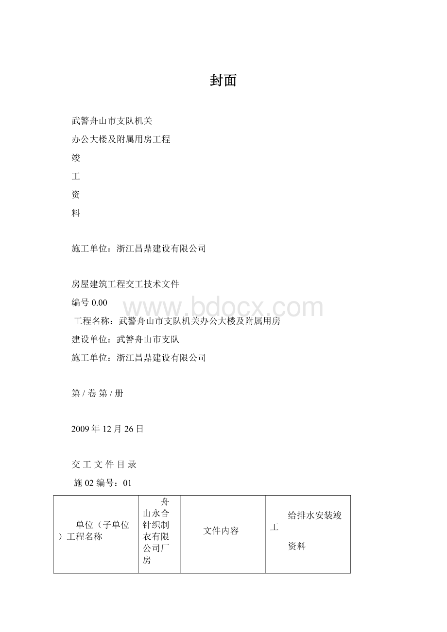 封面Word格式文档下载.docx