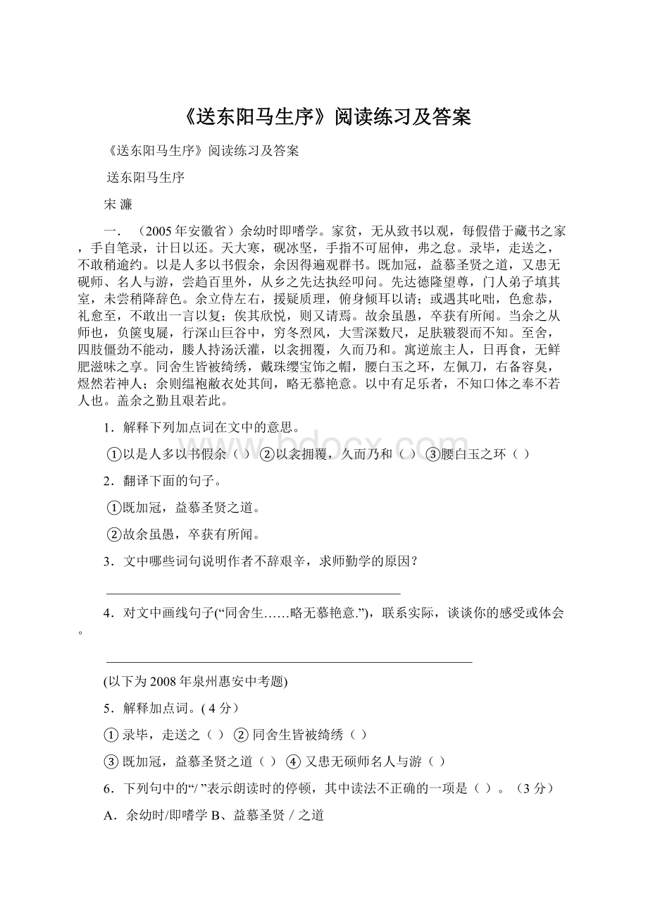 《送东阳马生序》阅读练习及答案.docx_第1页