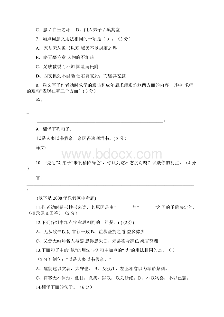 《送东阳马生序》阅读练习及答案.docx_第2页