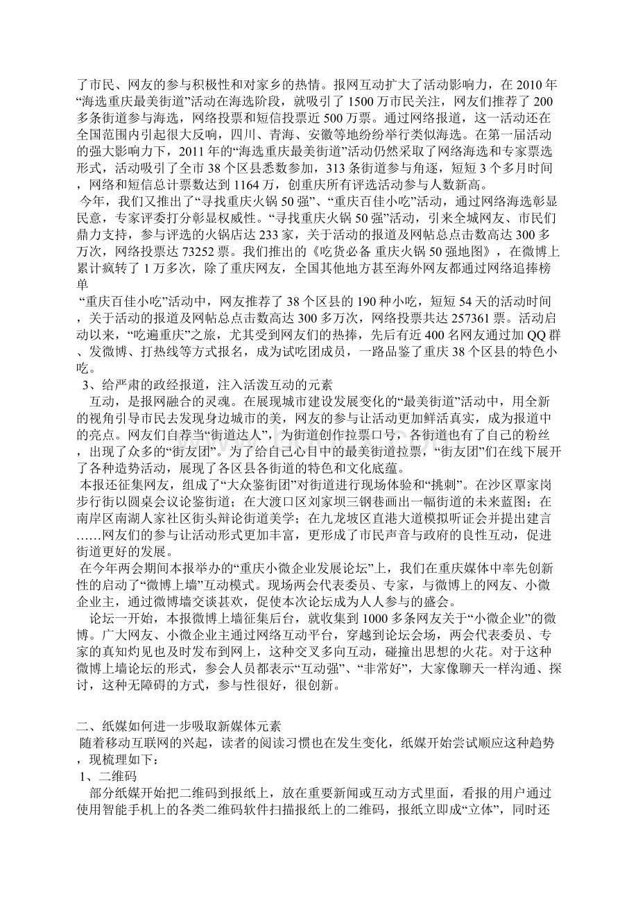 纸媒如何借力新媒体Word文档下载推荐.docx_第2页