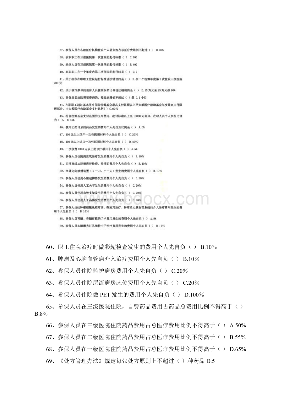 医保医师考试题库整理版Word文档格式.docx_第3页