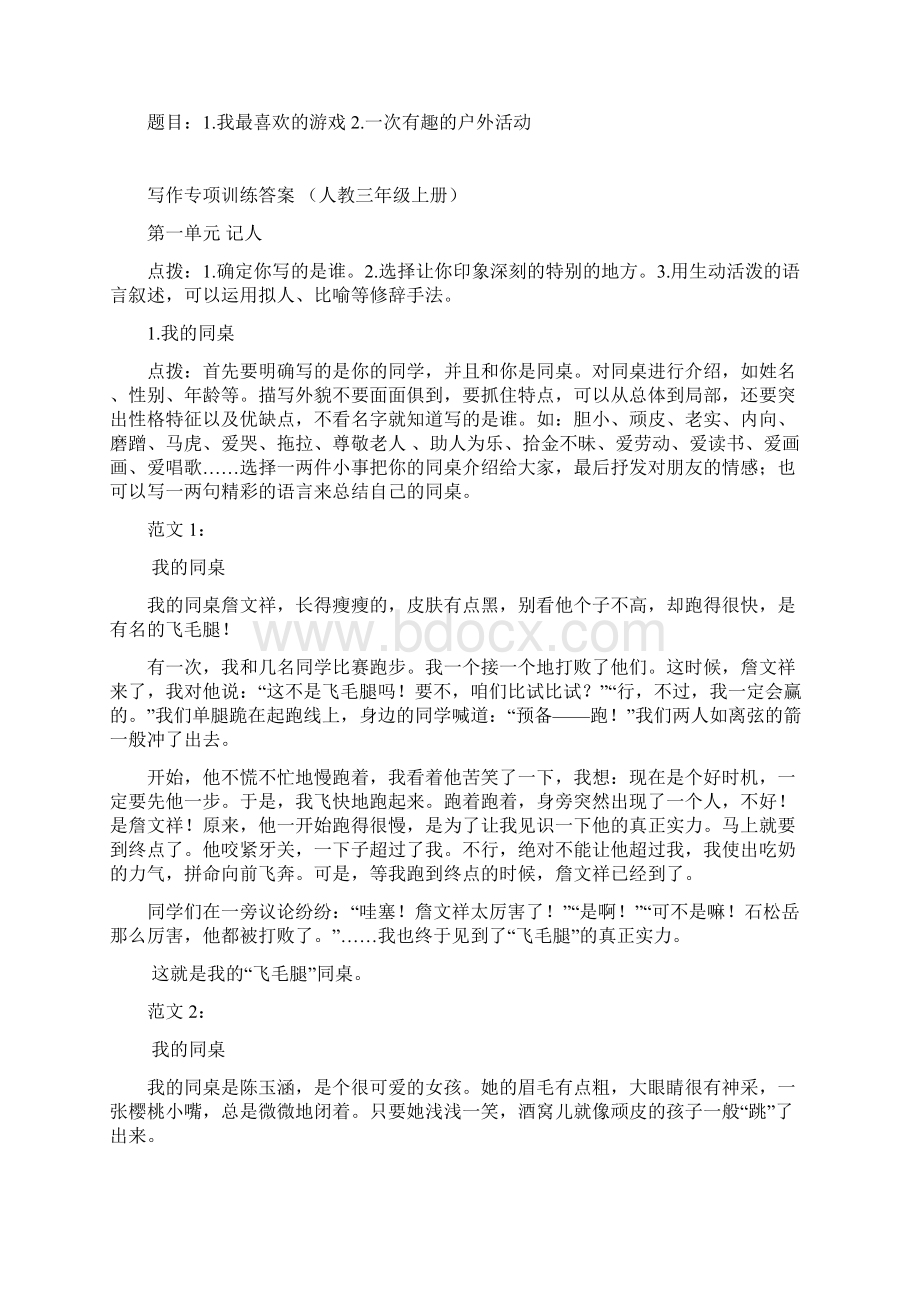 新部编人教版三年级上册语文8习作专项练习及答案.docx_第2页