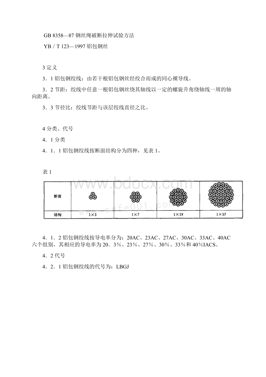 铝包钢绞线技术参数Word文档格式.docx_第2页