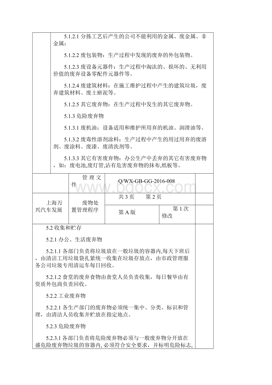 最新危险废物处理制度课案.docx_第3页