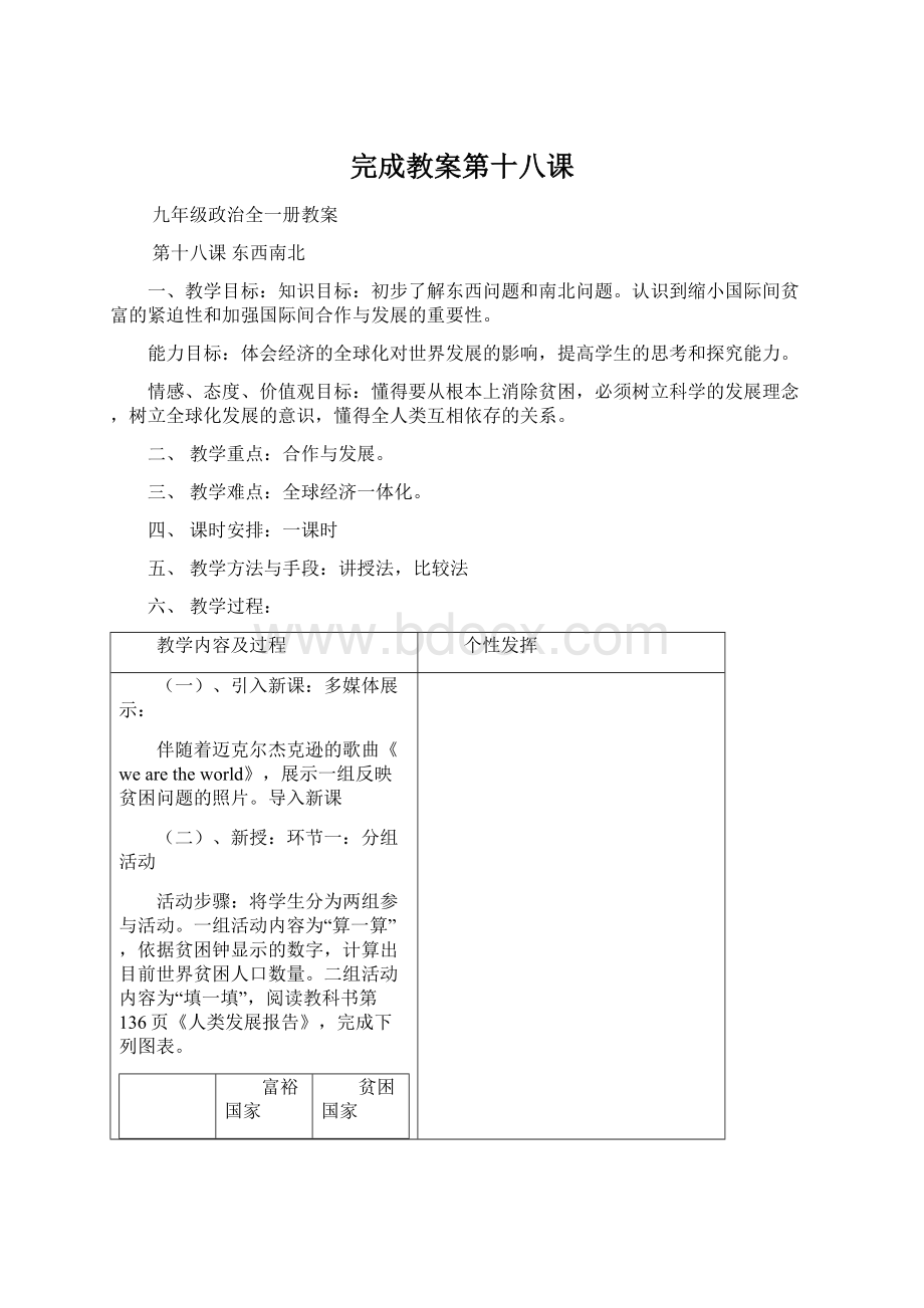 完成教案第十八课Word文档格式.docx