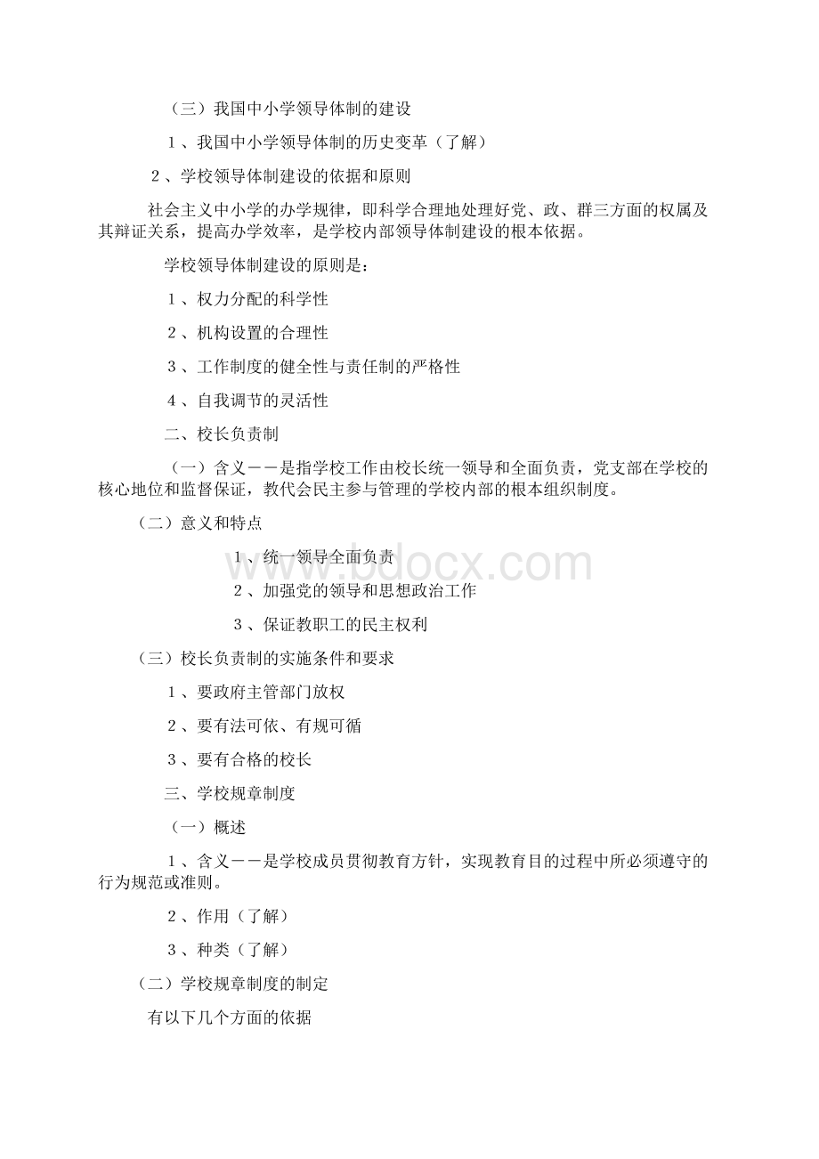 《学校管理》复习资料1Word文档下载推荐.docx_第3页