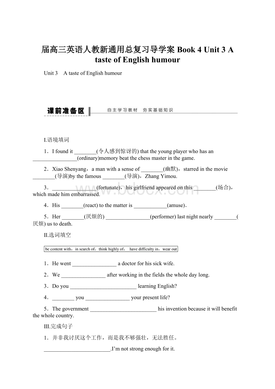 届高三英语人教新通用总复习导学案Book 4 Unit 3 A taste of English humour.docx_第1页