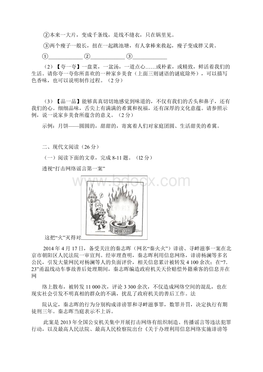 浙江省金华市中考语文真题及答案.docx_第3页