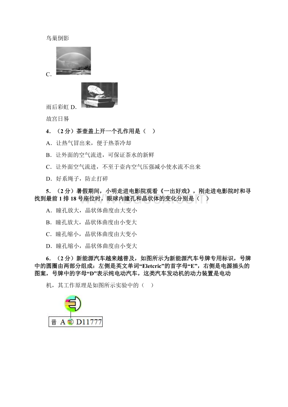 精品中考物理大连初三物理仿真模拟卷物理+详解答案.docx_第2页