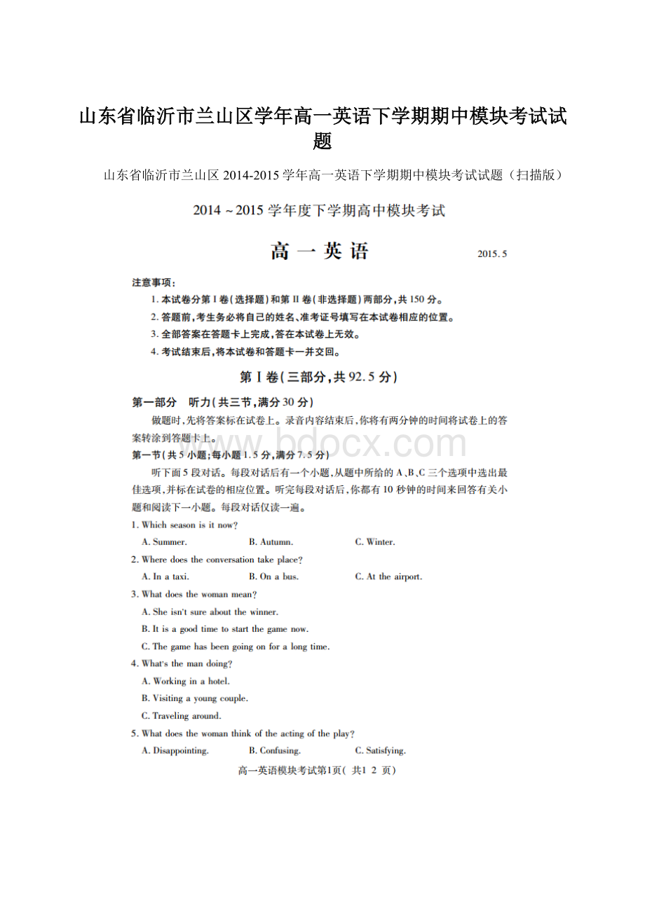 山东省临沂市兰山区学年高一英语下学期期中模块考试试题.docx_第1页