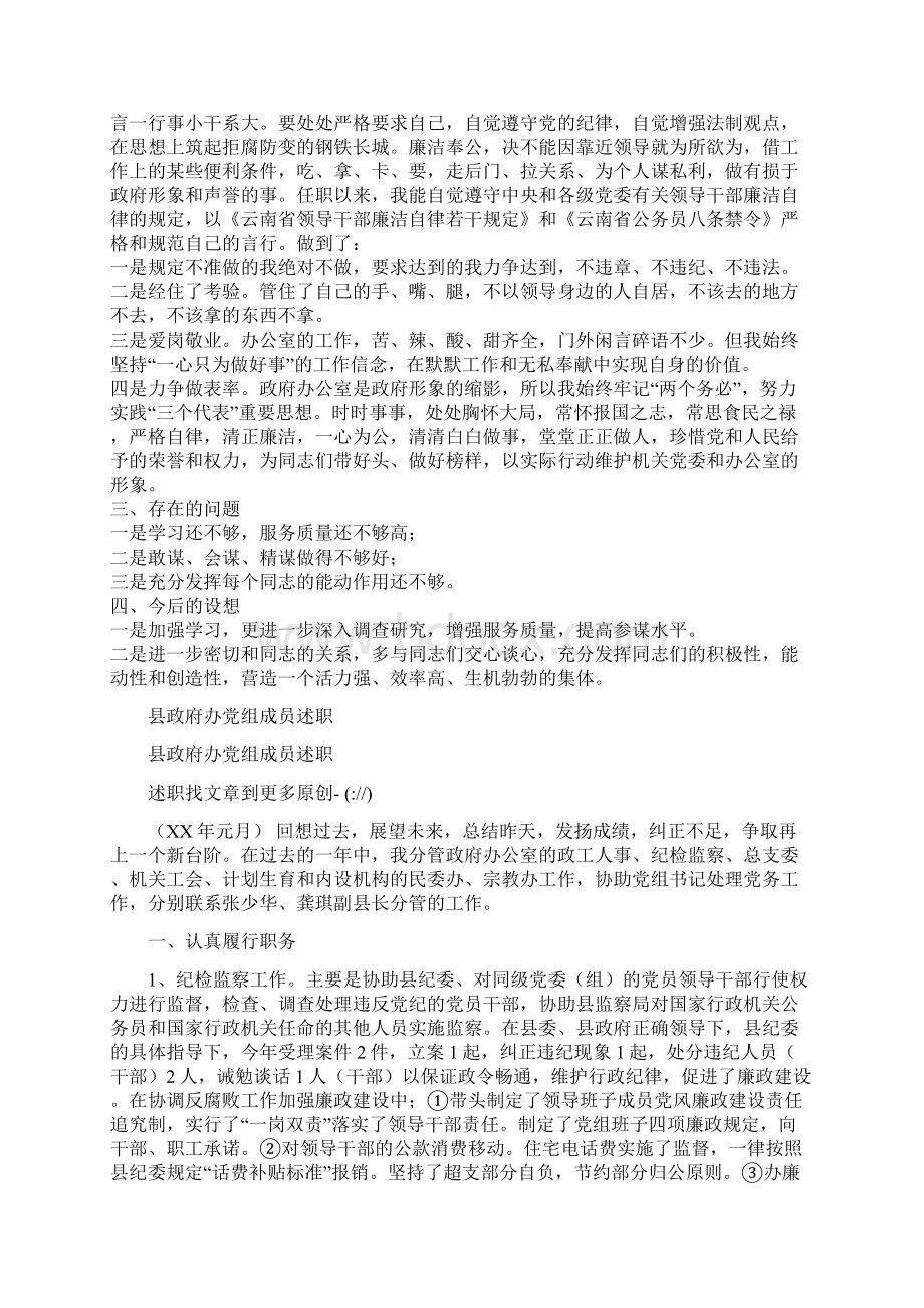 县政府办主任述职述廉报告与县政府办党组成员述职述廉报告汇编.docx_第2页