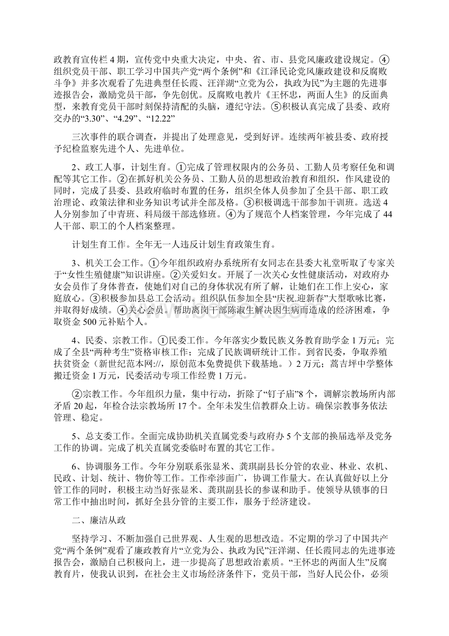 县政府办主任述职述廉报告与县政府办党组成员述职述廉报告汇编.docx_第3页