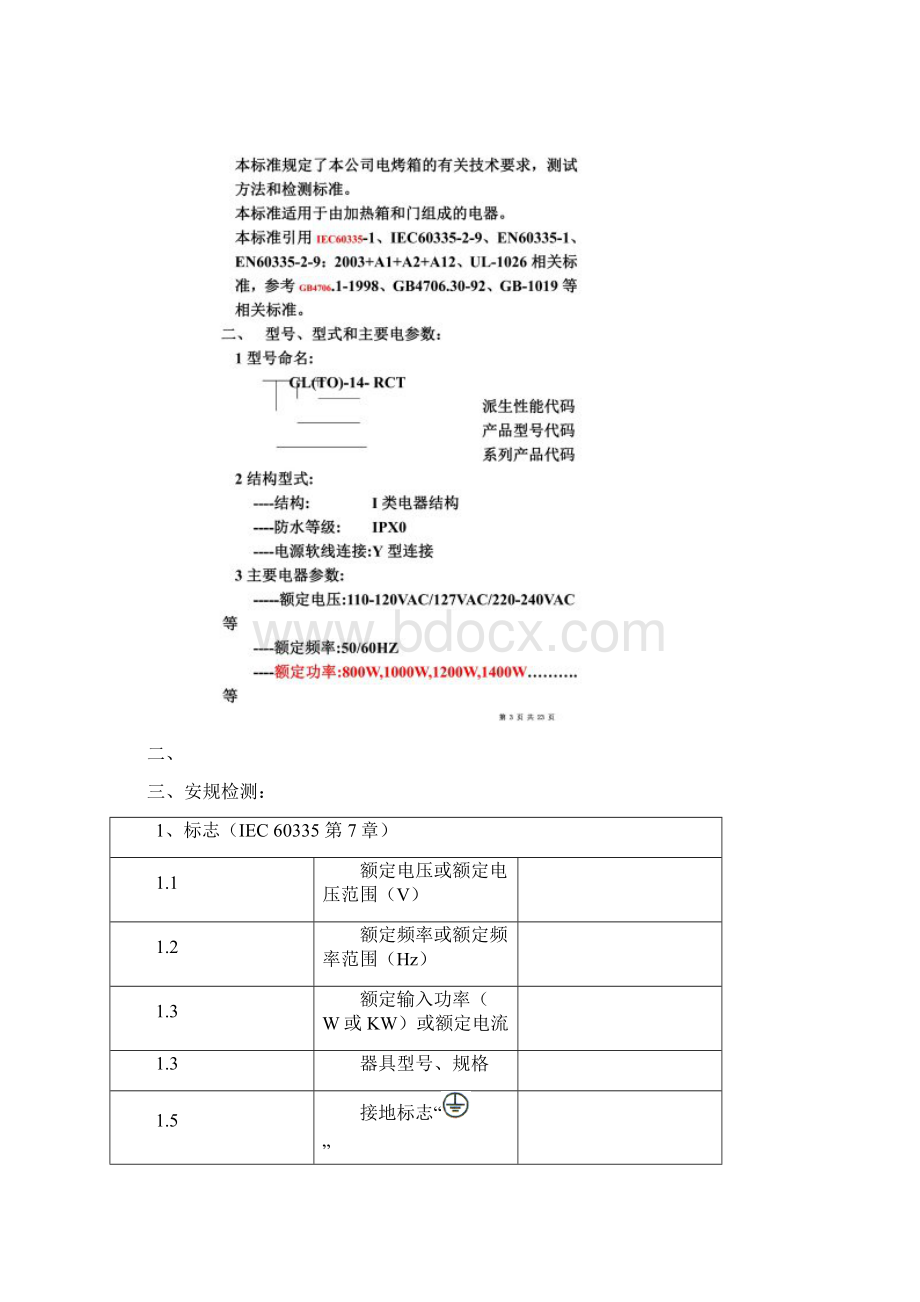 电烤箱企业标准.docx_第2页