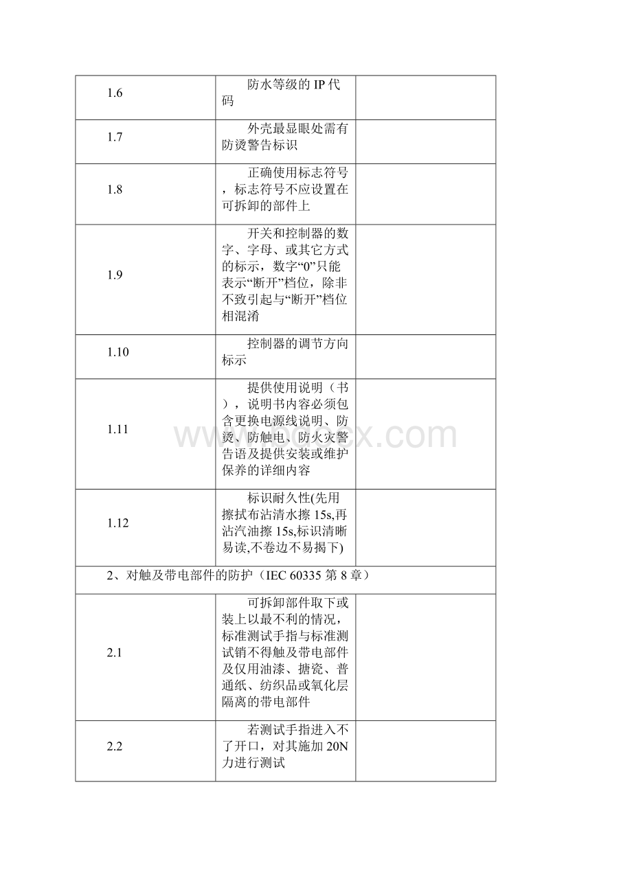 电烤箱企业标准.docx_第3页