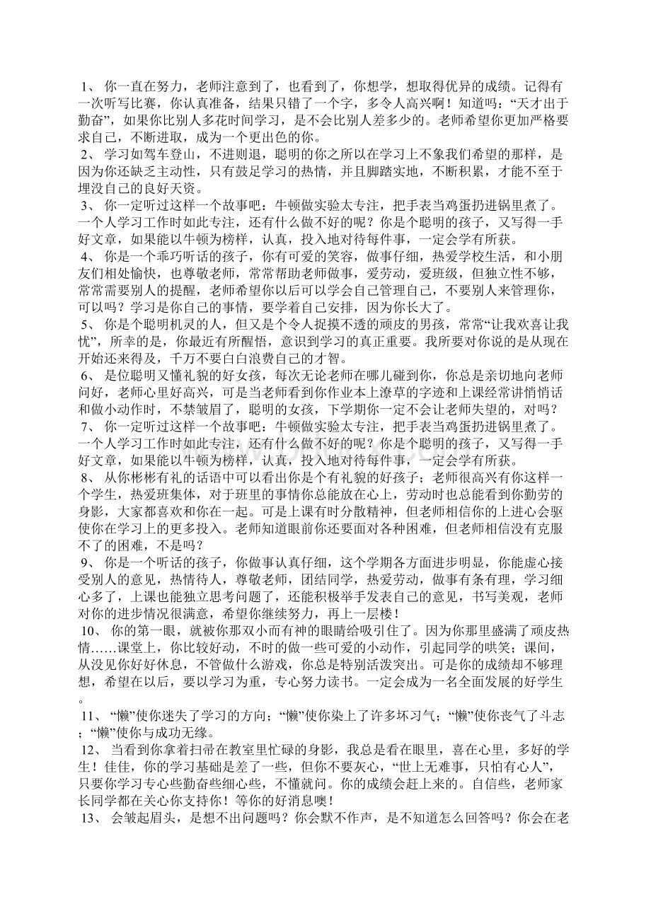 初中差生学生评语.docx_第2页