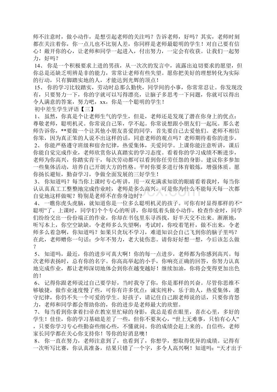 初中差生学生评语.docx_第3页