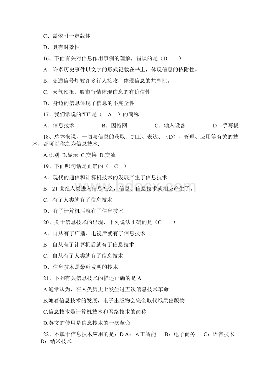 信息与信息技术试题文档格式.docx_第3页