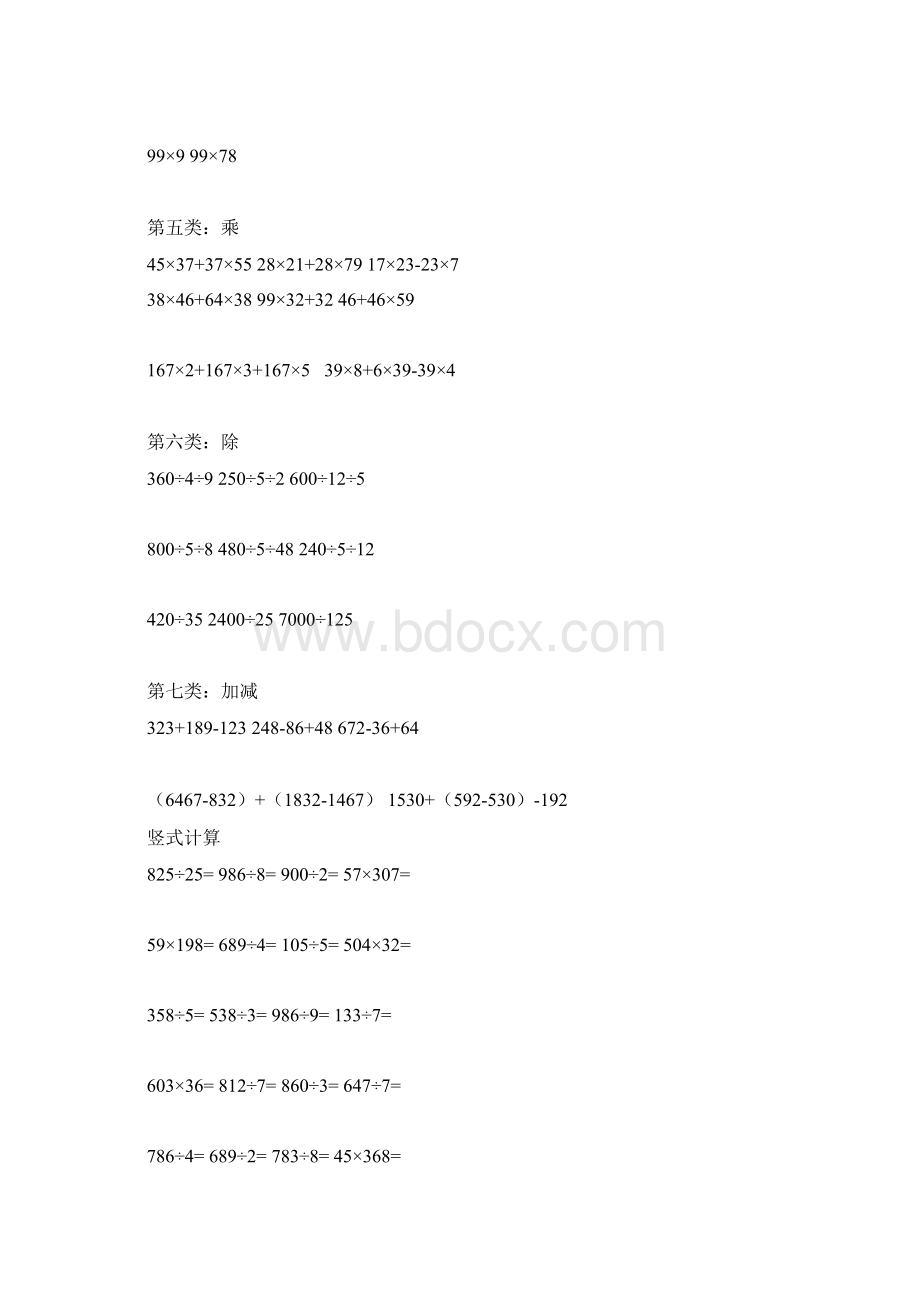 数学简便计算题竖式计算Word格式文档下载.docx_第2页