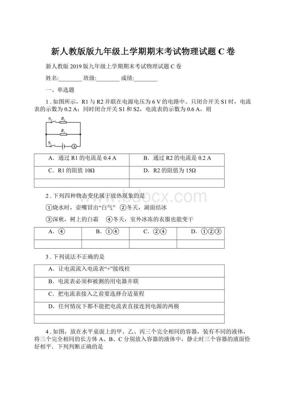 新人教版版九年级上学期期末考试物理试题C卷.docx