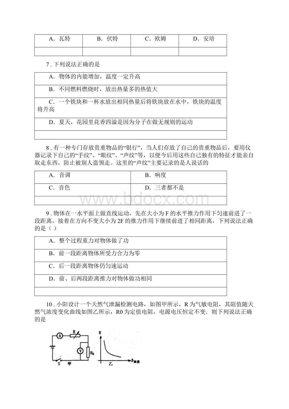 新人教版版九年级上学期期末考试物理试题C卷.docx_第3页