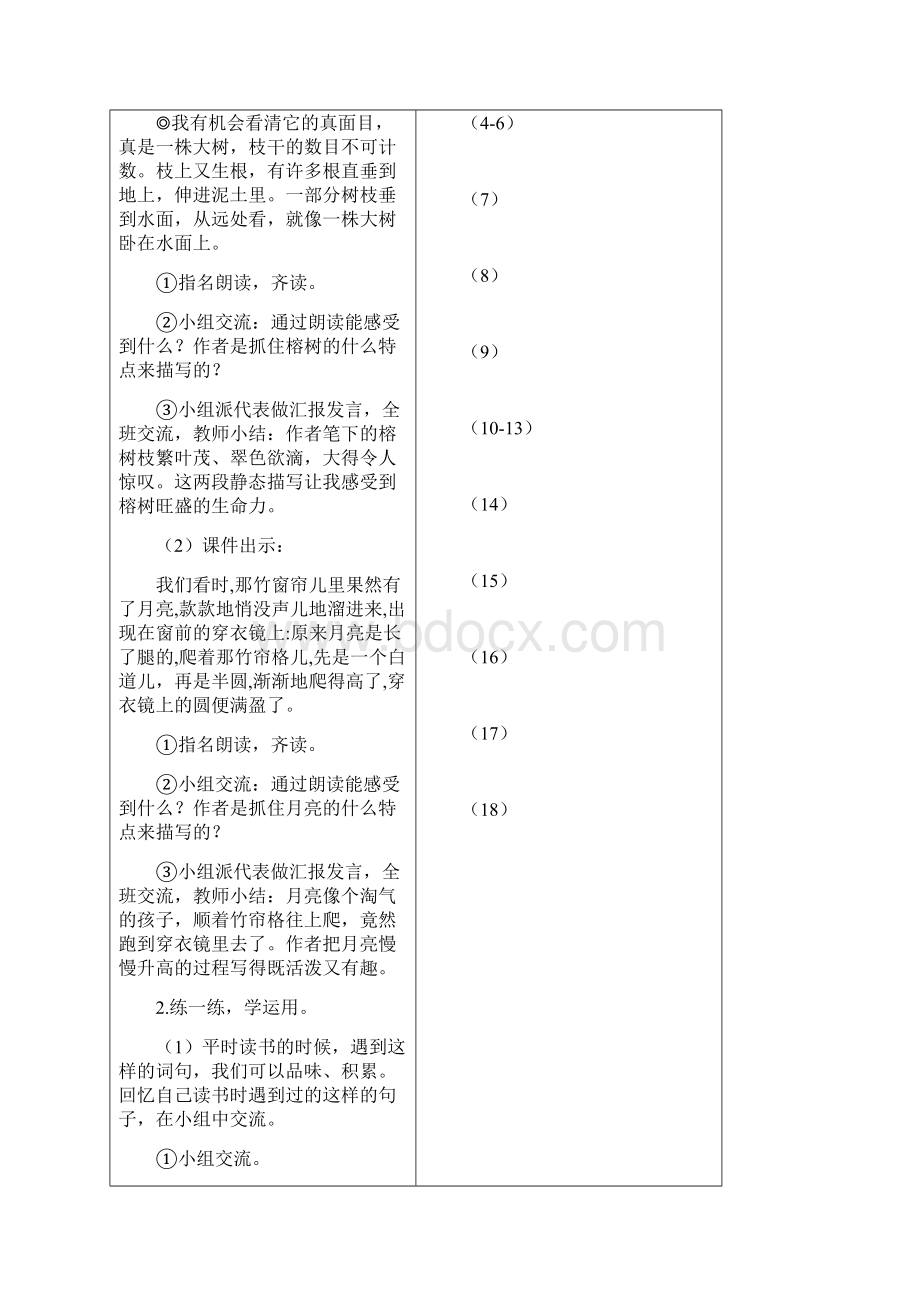 小学语文人教部编版五年级上册语文园地七教案.docx_第2页