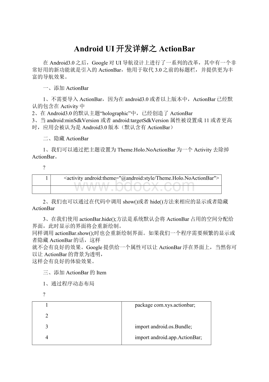 Android UI开发详解之ActionBarWord下载.docx_第1页