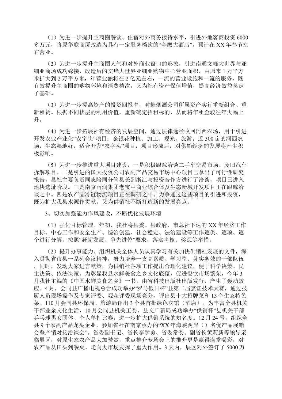 供销总社工作总结及工作思路.docx_第2页