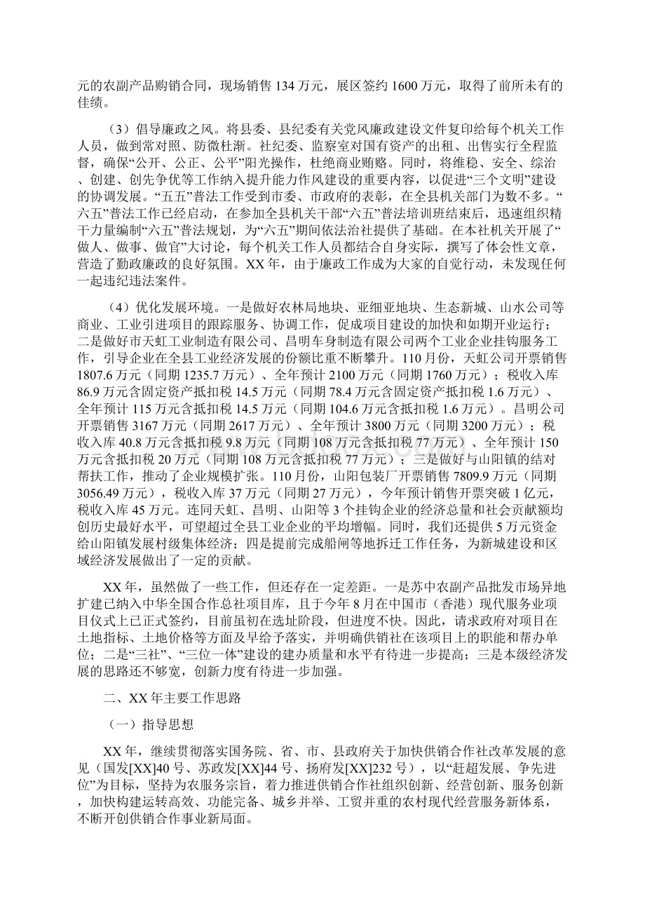 供销总社工作总结及工作思路.docx_第3页