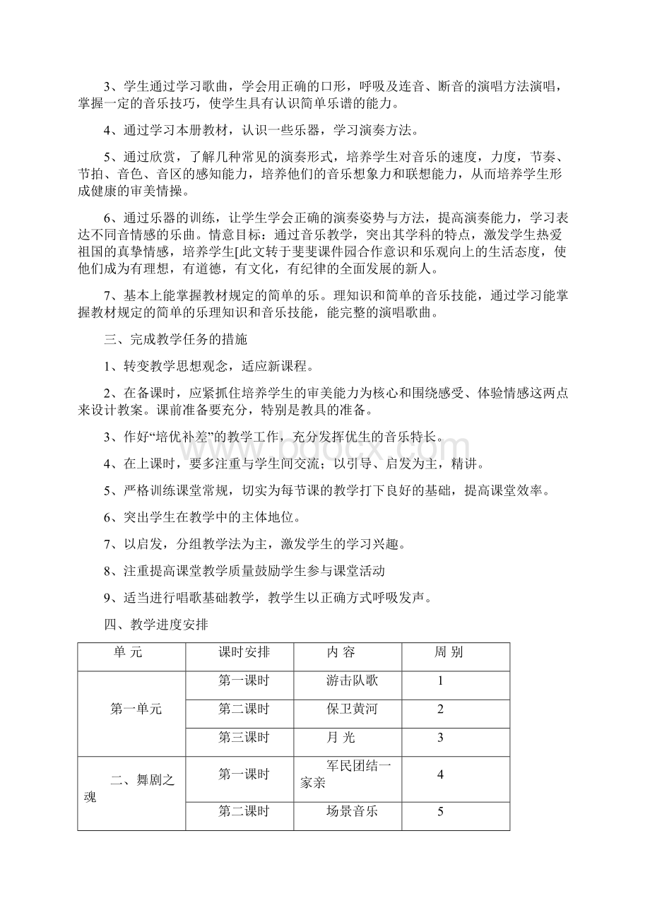 新人教版九年级下册音乐教案Word下载.docx_第2页